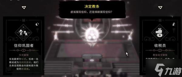 《咩咩启示录》建筑科技树及教条一览