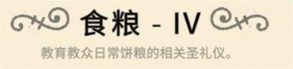 《咩咩启示录》建筑科技树及教条一览