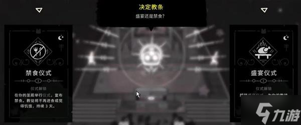 《咩咩启示录》建筑科技树及教条一览