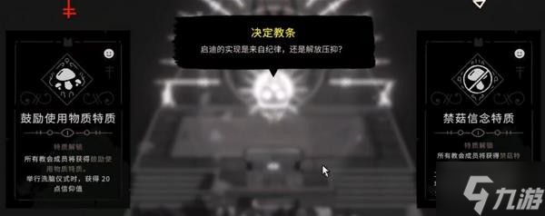《咩咩启示录》建筑科技树及教条一览