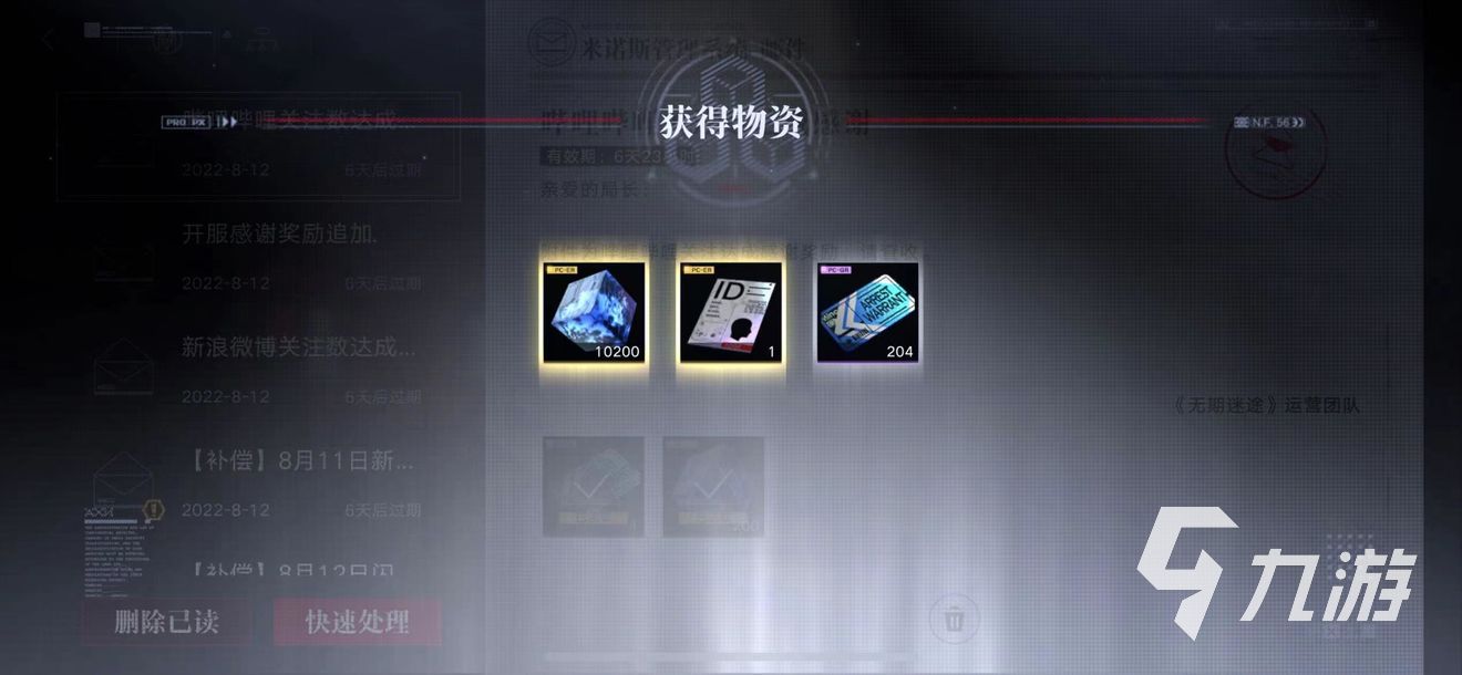 无期迷途邮箱在哪