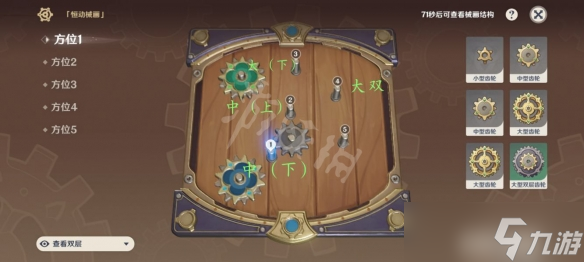 《原神》恒动械画攻略第四天分享 恒动械画第四天怎么玩？