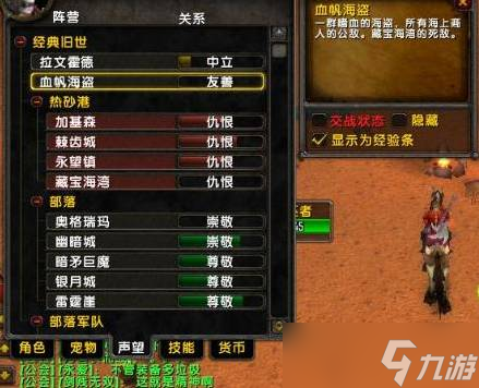 魔兽世界声望顺序是怎样的？魔兽世界声望顺序一览
