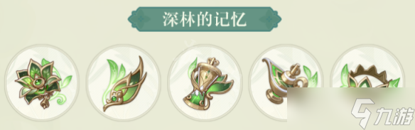 《原神》3.0深林的记忆圣遗物效果一览