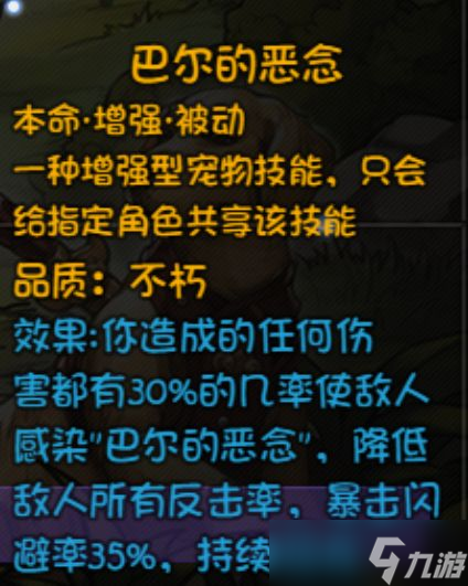 《再刷一把》宠物技能合成指南 宠物技能怎么选？