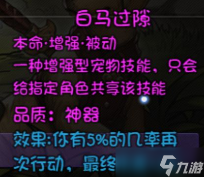 《再刷一把》宠物技能合成指南 宠物技能怎么选？