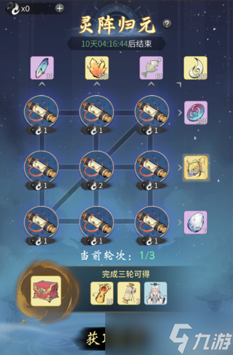 一念逍遥灵阵归元怎么玩 限时活动玩法攻略