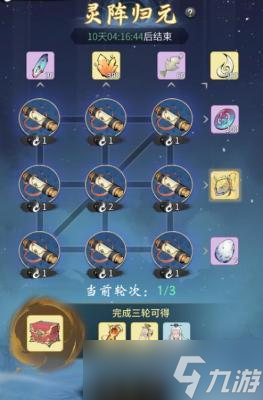 《一念逍遥》灵阵归元活动玩法攻略