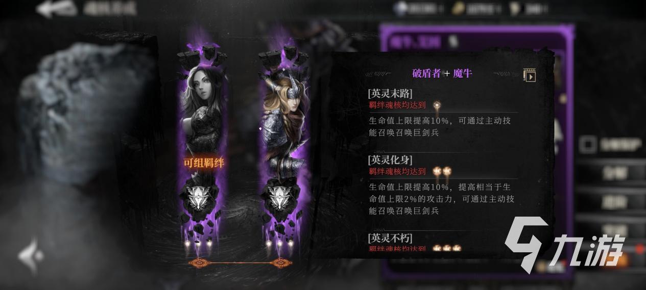 魂之刃2魂核搭配攻略 魂核羁绊与魂核套装推荐