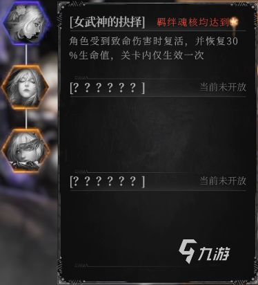 魂之刃2魂核搭配攻略 魂核羁绊与魂核套装推荐