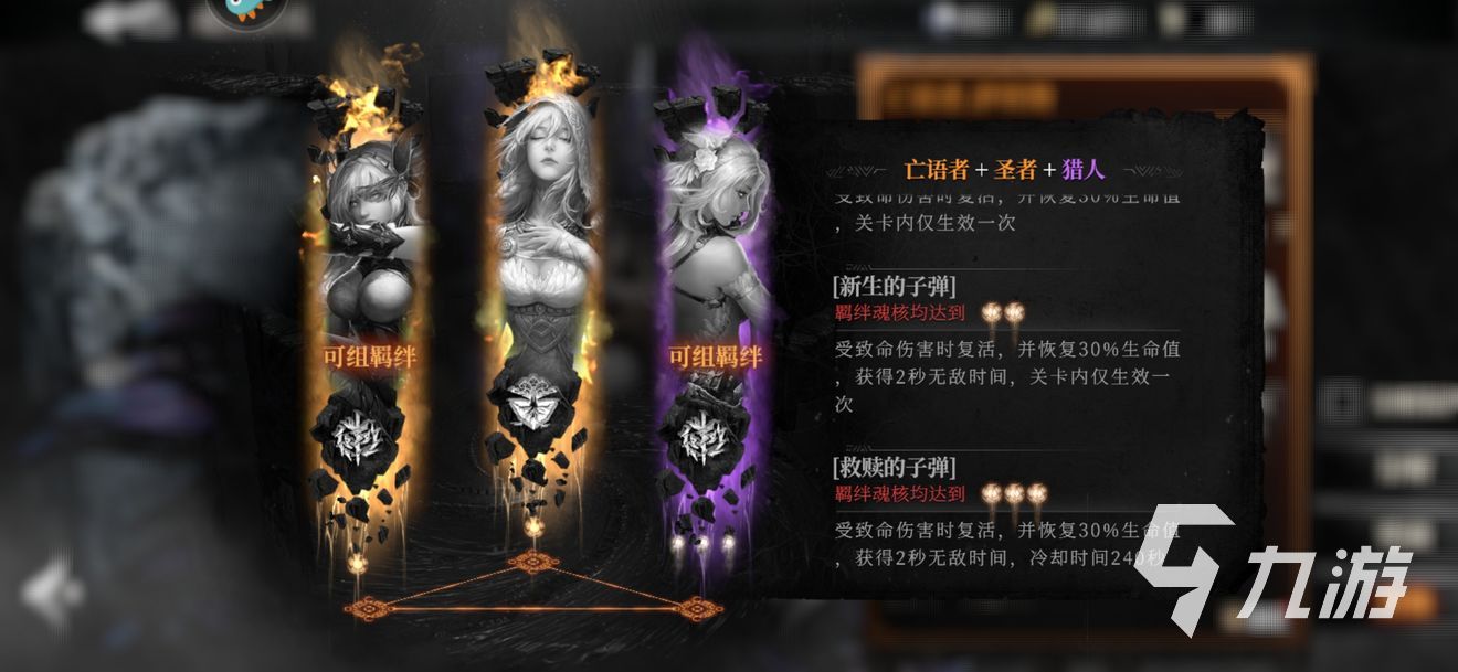 魂之刃2魂核搭配攻略 魂核羁绊与魂核套装推荐