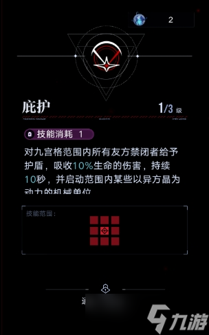 《无期迷途》权能加点推荐