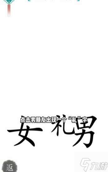 汉字魔法礼物攻略