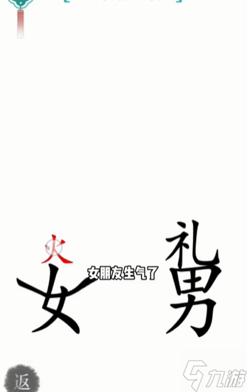 汉字魔法礼物攻略