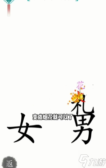 汉字魔法礼物攻略
