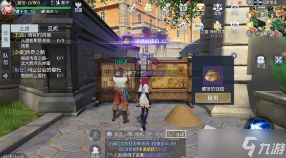 《黎明之海》巴斯蒂亚隐藏宝物位置介绍
