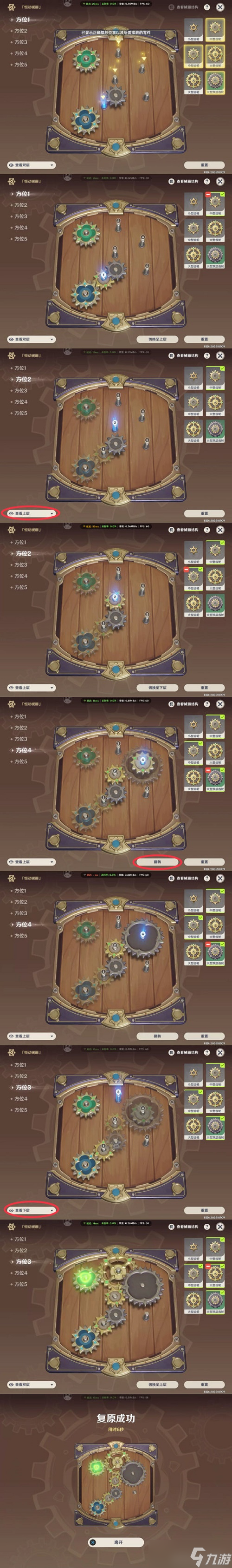 原神恒动械画第四天攻略