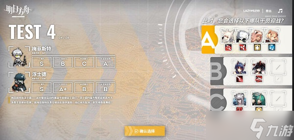 明日方舟博士行为测试答案