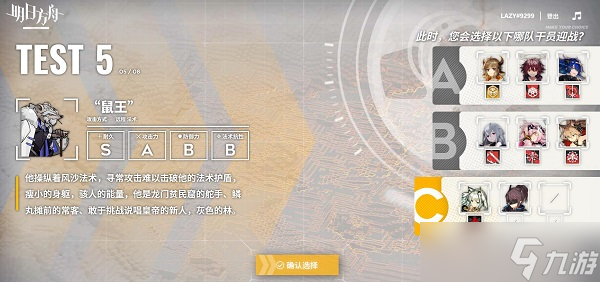明日方舟博士行为测试答案
