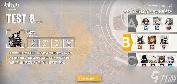 明日方舟博士行为测试答案