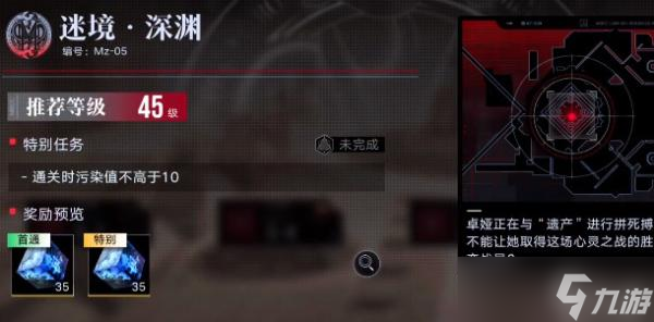 《无期迷途》MZ05攻略