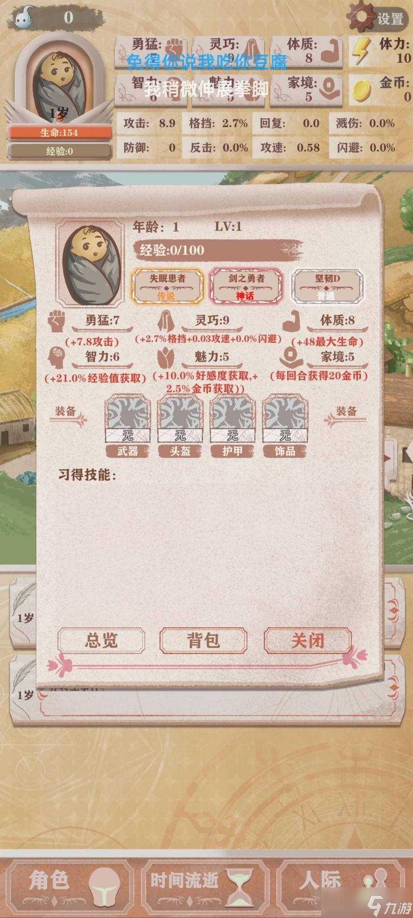 异世轮回录属性效果怎么样？