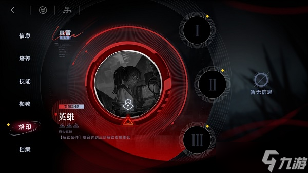 无期迷途烙印怎么解锁？