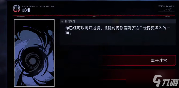 无期迷途迷境家通关路线