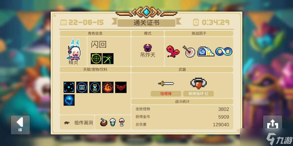《无期迷途》8-8通关攻略