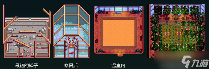 星露谷物语温室有什么用