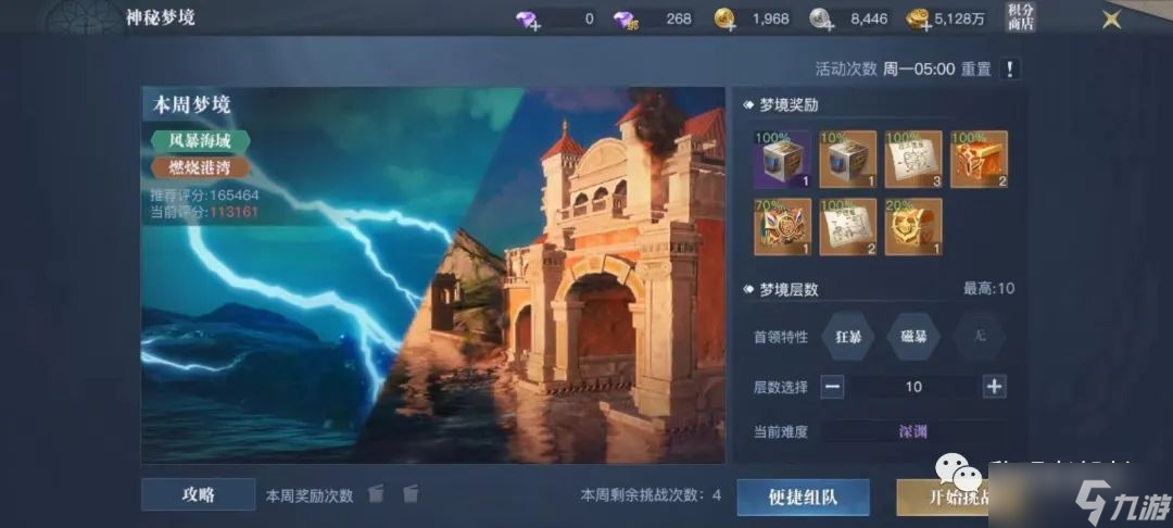 黎明之海第二周神秘梦境挑战心得分享