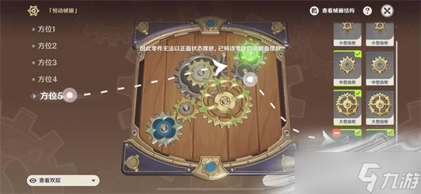 《原神》恒动械画第五天通关攻略