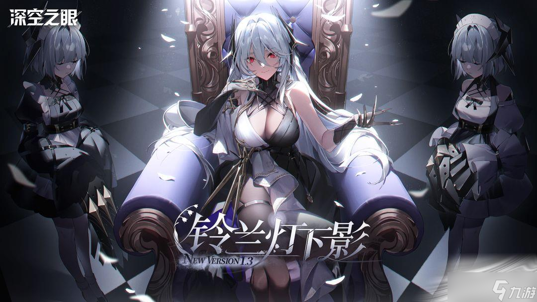 《深空之眼》1.3版本up卡池介绍