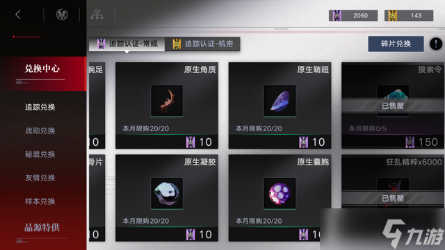 无期迷途各个商店该买哪些资源 商店值得兑换资源一览