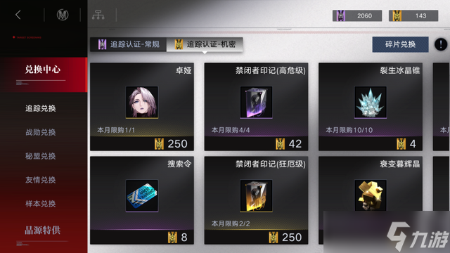 无期迷途各个商店该买哪些资源 商店值得兑换资源一览