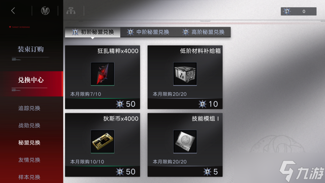 无期迷途各个商店该买哪些资源 商店值得兑换资源一览