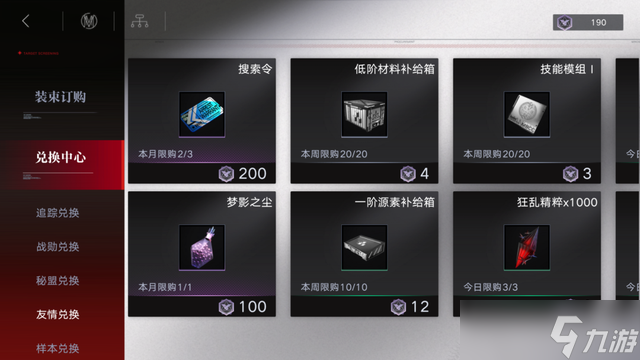 无期迷途各个商店该买哪些资源 商店值得兑换资源一览