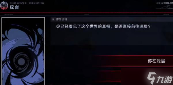 《无期迷途》2-13选择