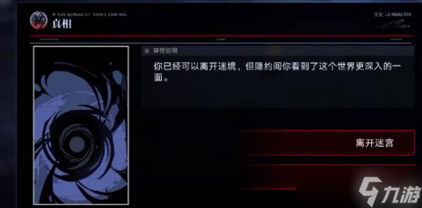 《无期迷途》2-13选择