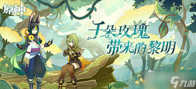《原神》3.0有哪些小道具