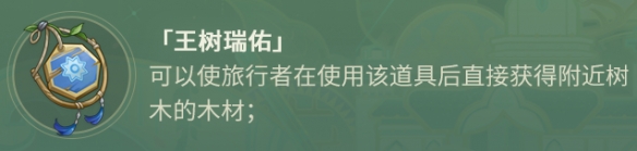 《原神》3.0有哪些小道具