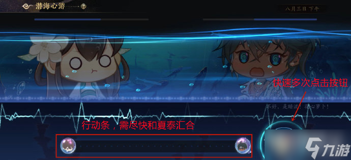 《花亦山心之月》潜入海中随机事件一览