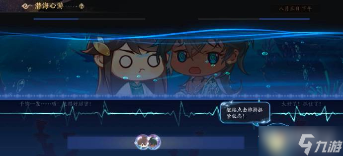 《花亦山心之月》潜入海中随机事件一览