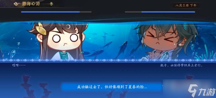 《花亦山心之月》潜入海中随机事件一览