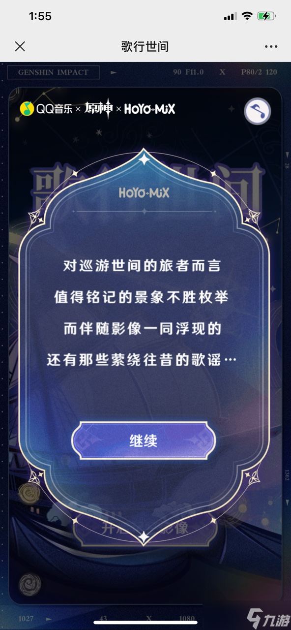 《原神》歌行世间活动详情介绍
