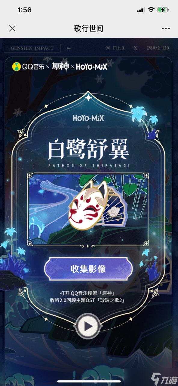 《原神》歌行世间活动详情介绍