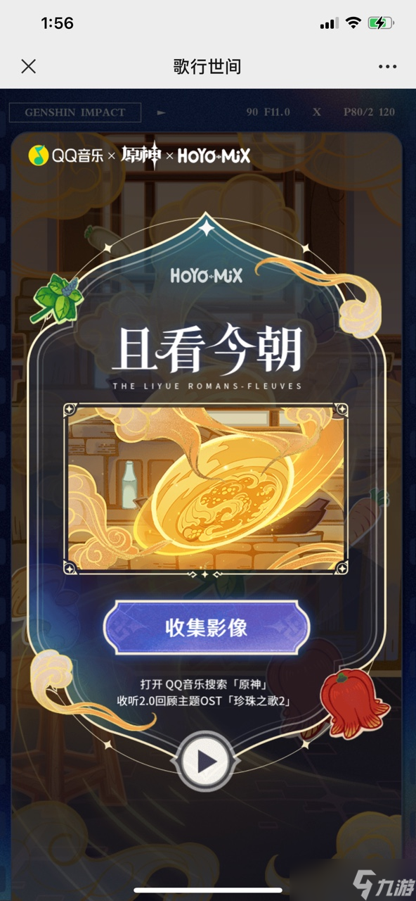 《原神》歌行世间活动详情介绍