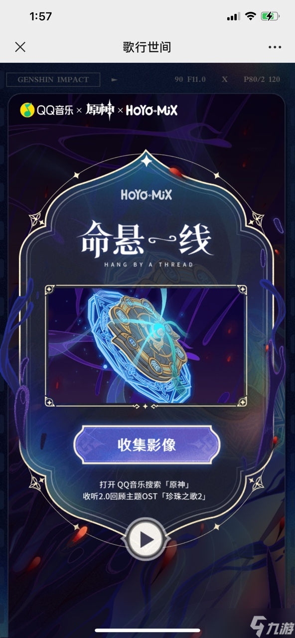 《原神》歌行世间活动详情介绍