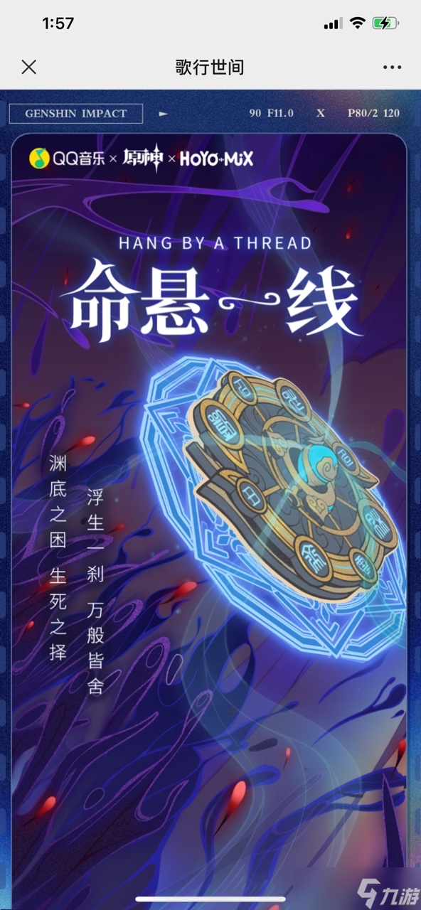 《原神》歌行世间活动详情介绍