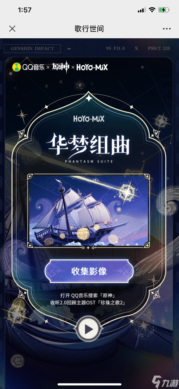 《原神》歌行世间活动详情介绍